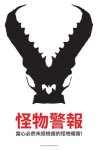 Kaiju Warning Logo