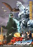 Godzilla vs Mechagodzilla 2 1993 Poster.jpg