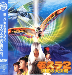 Mothra Laserdisc 1.png
