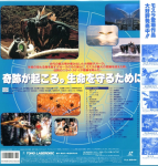 Mothra Laserdisc 2.png